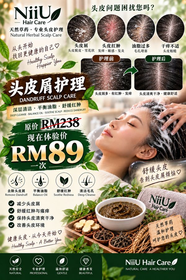 头皮屑护理 · Dandruff Scalp Treatment（活动海报）
